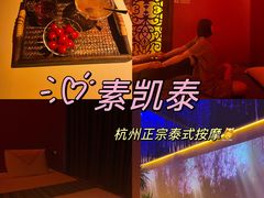 -素凯泰泰式按摩SPA(杭州嘉里中心店)