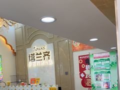 -塔兰齐新疆孜然火锅(鲤鱼山路店)