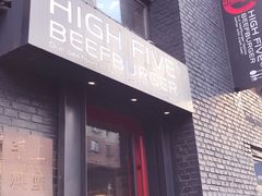 门面-HIGH FIVE哈福手工汉堡(桂林路店)