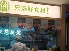 -甲乙饼·手工牛肉饼(天通苑华联店)
