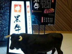 店门口-黑牛の店·和牛烧肉(大悦城店)
