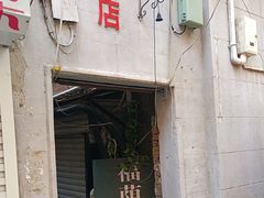 -福荫书店