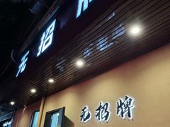-无招牌