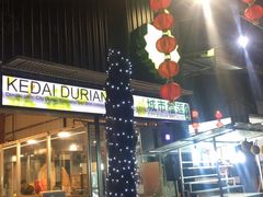 -都念榴莲·城市榴莲