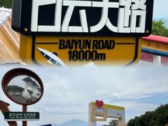 -洛阳白云山景区