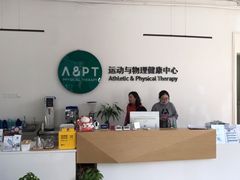 -APT运动康复中心(徐汇万科店)