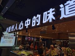 门面-随厨·家宴(烈山大道店)