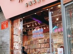 -一朵一果(南锣鼓巷店)