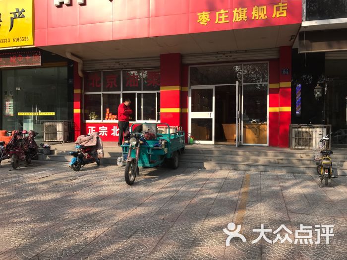 薛记炒货-图片-枣庄美食-大众点评网