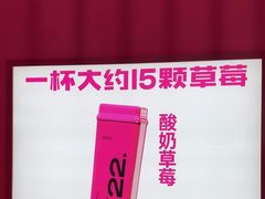-K22.酸奶草莓(烟台芝罘店)