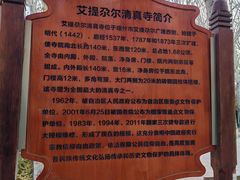 -艾提尕尔清真寺