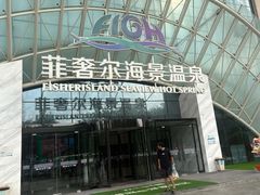 -渔岛海洋度假区