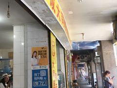 门面-百成大同鸭肉粥(大同总店)