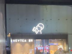 -喜茶(振华商厦店)