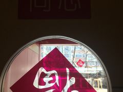 -彤德莱(青岛人民路店)