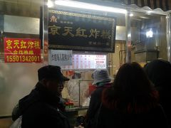 -京天红酒家(虎坊路店)