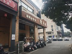 -聚丰园•湖鲜餐厅(阿红私房菜梅石路店)