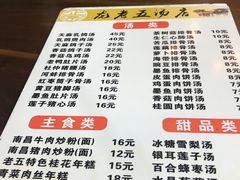-龙老五汤店(站前西路店)