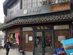 门面-锡笼记·无锡小笼(方塔店)