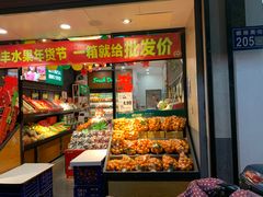 -鲜丰水果(昆山第一人民医院店)