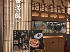 -桂满陇·海市蜃楼·黑金(国金店)