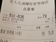 -老头儿油爆虾·知味杭州(爱琴海购物中心)