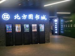 -北方图书城(沈阳天地店)
