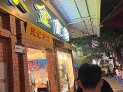 -紫金食坊(江南西路店)
