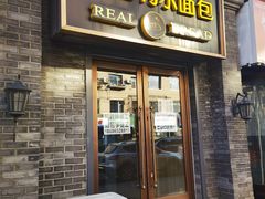 -韩国利尔面包(桂林路店)