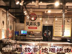 大堂-英雄故事地摊烤肉(马驹桥店)