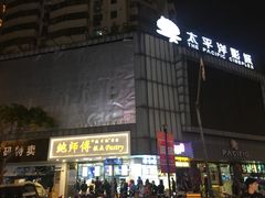 -鲍师傅糕点(春熙路店)