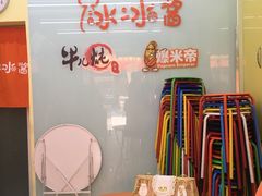 -冰冰酱老味刨冰绵绵冰(中山路总店)