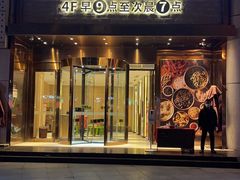 -海底捞火锅(名门店)