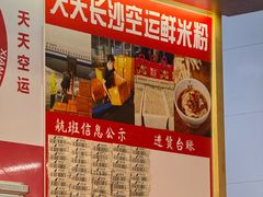 -湘人龙记老长沙米粉(鸟巢店)