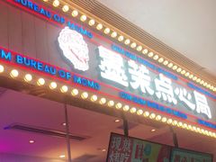 门面-墨茉点心局(国金街店)