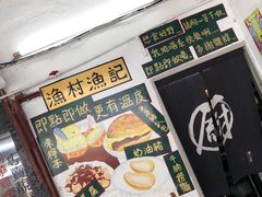 -渔记茶餐厅(渔村店)