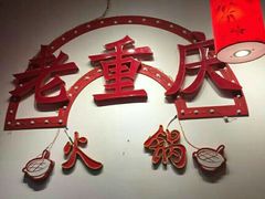 -桃花沅火锅(长嘉汇江景店)