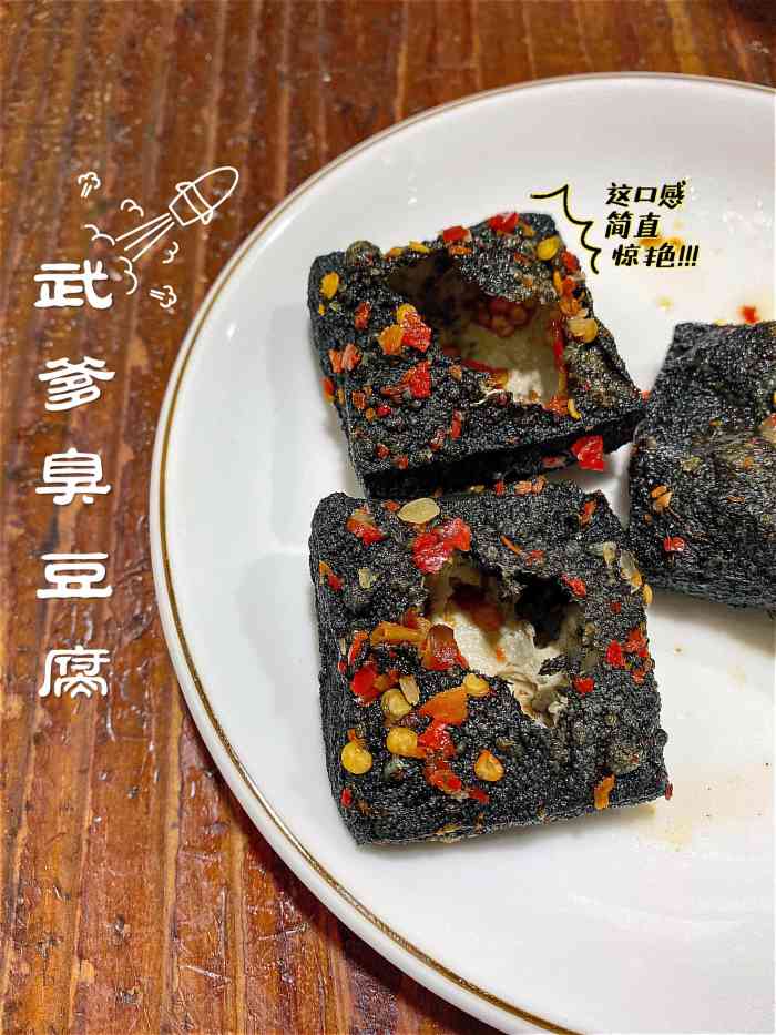 武爹臭豆腐(坡子街店)-"「武爹特制臭豆腐」10块钱6块的臭豆腐,.