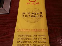 -乡土居（焖面、烩菜、炒菜）(万达店)
