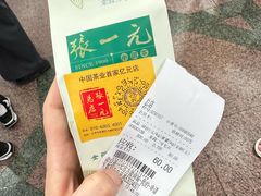 -张一元(总店)