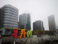 -公平路渡口(轮渡站)