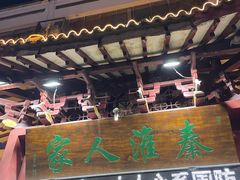 -秦淮人家风味酒楼(赣榆店)
