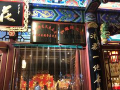 门面-兴盛德·麻辣花生大王·老店(中山路店)