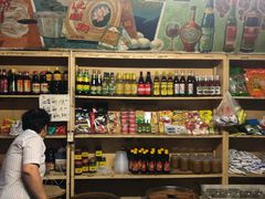 -赵府街副食店
