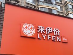 -来伊份(永泰路店)