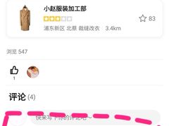 -小赵服装加工部(北中路328弄小区店)