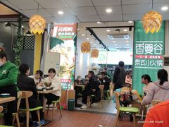 -香漫谷泰式小火锅(巴南万达店)