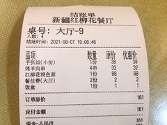 账单-新疆红柳花餐厅(新洲店)