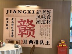 -老三样 · 江西菜馆(前海壹方汇店)