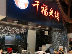 -食悦天美食广场(武汉壹方购物中心店)